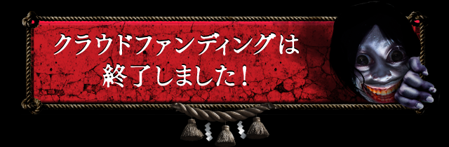 クラウドファンディングでご支援募集中！先行体験チケットなどリターン多数あり！