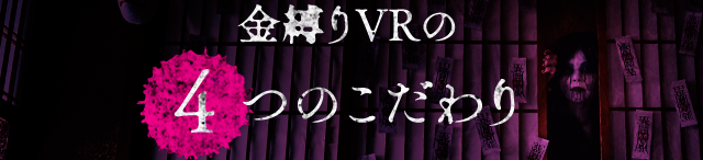 4つのこだわり