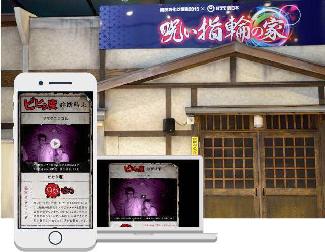 梅田お化け屋敷 「呪い指輪の家」