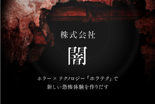 株式会社 闇 コーポレートサイト ver.1