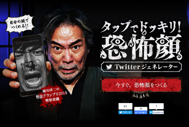 恐怖顔Twitterジェネレーター