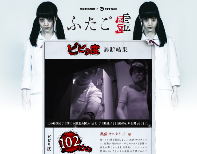 MBSお化け屋敷ふたご霊